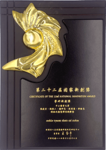第22屆國家新創獎